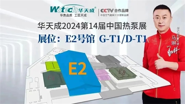 华天成空气能临沂首展旗开得胜 “质保十年”服务赢取山东市场青睐！