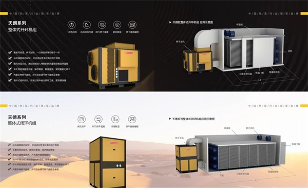 专用烘干热泵引领烟草烘干技术革新