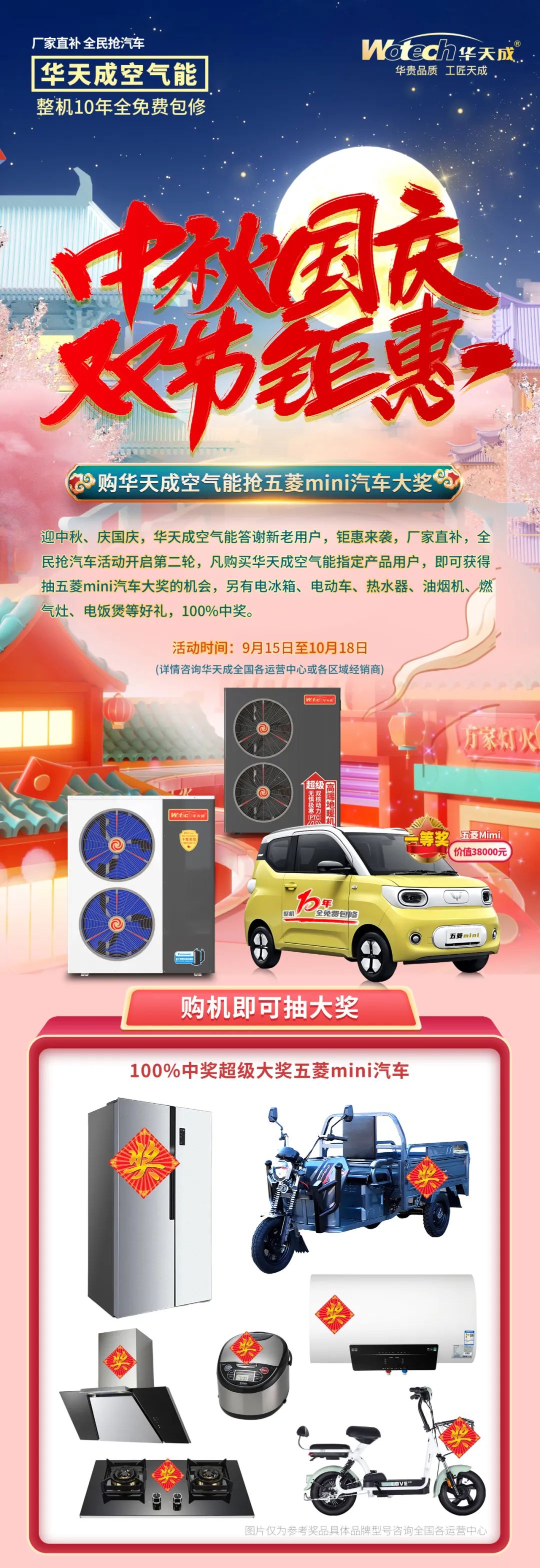 双节豪礼|买华天成空气能抢“五菱mini汽车”活动又又又来啦！