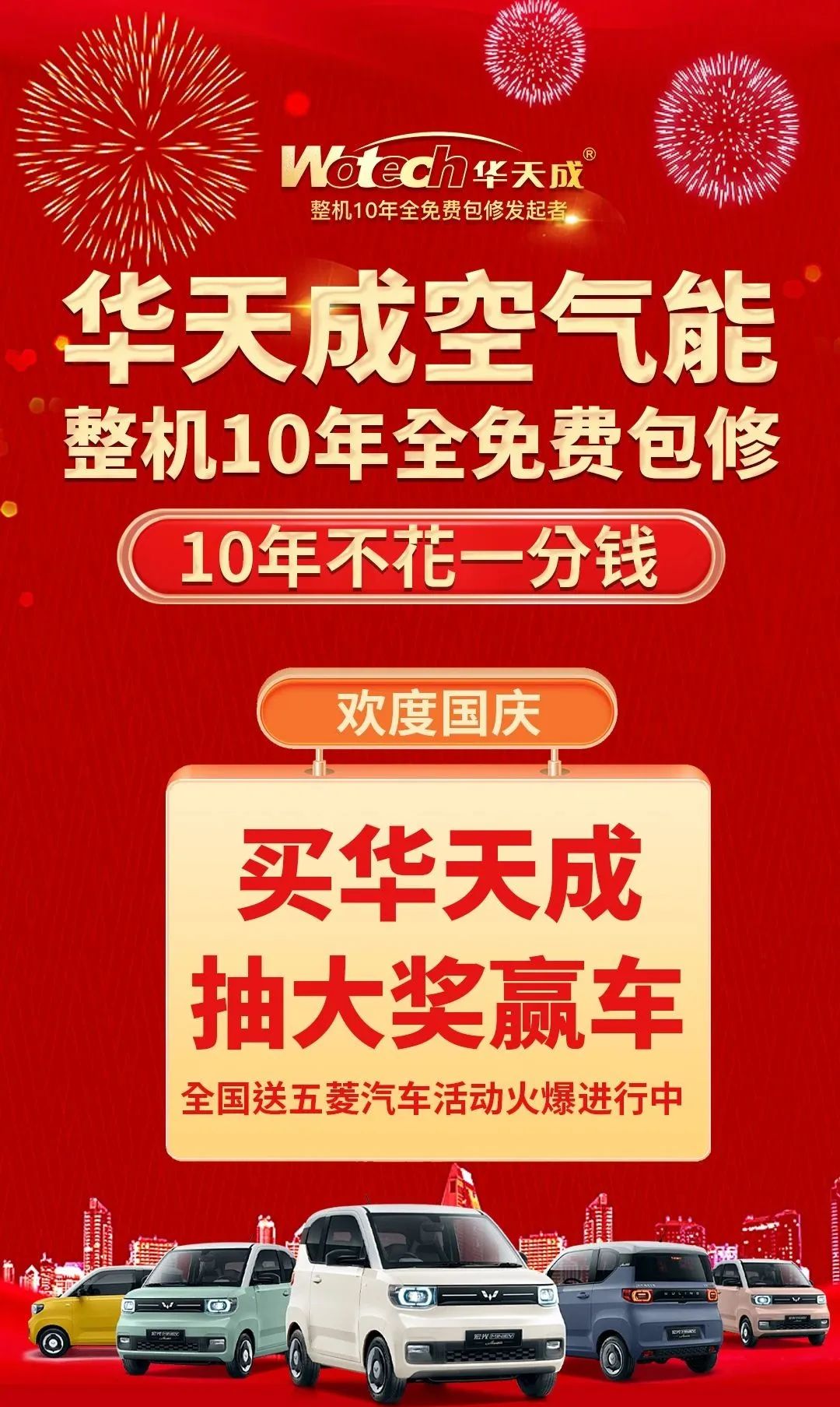 华天成空气能：二十年风雨同舟，与祖国共庆辉煌！