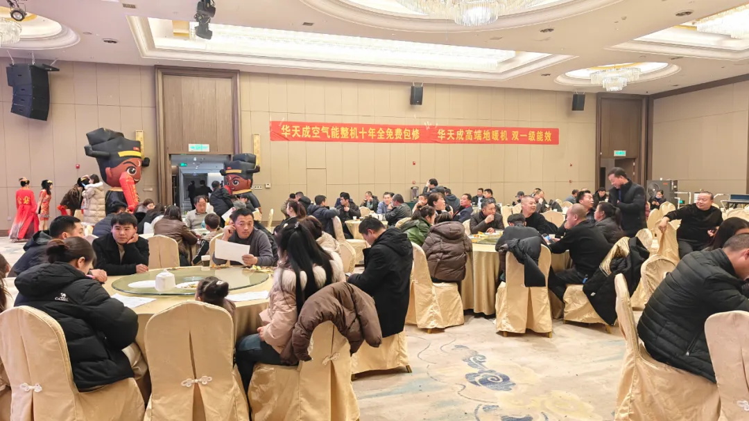 华天成邯郸运营中心年会：辞旧迎新，共绘 2025 新蓝图！